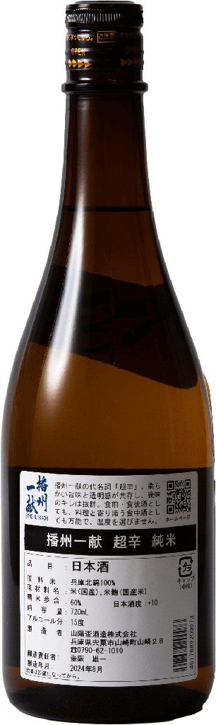 Banshuikkon Junmai Chokarakuchi 720ml (Back) - Sakaya.co