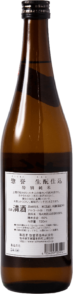 Sohomare Kimoto Tokubetsu Junmai 720ml (Back) - Sakaya.co