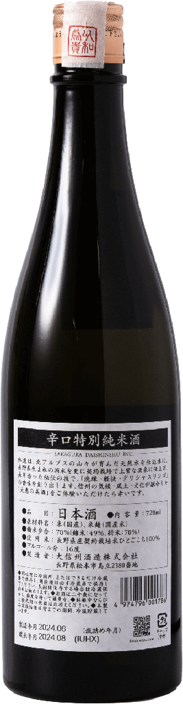 Daishinsyu Karakuchi Tokubetsu Junmai 720ml (Back) - Sakaya.co