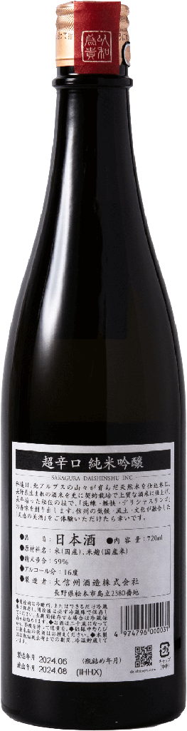 Daishinsyu Chokarakuchi Junmai Ginjo 720ml (Back) - Sakaya.co