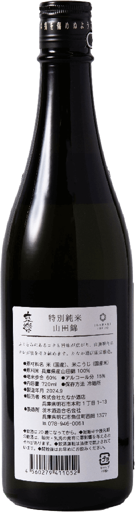 Rairaku Tokubetsu Junmai 720ml (Back) - Sakaya.co